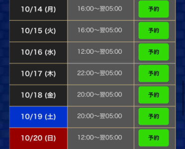 14〜20日のイベント期間?