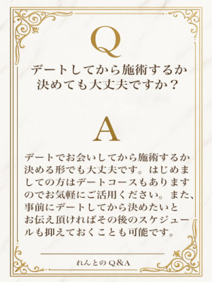 Q＆A まずはデートからでも大丈夫です?