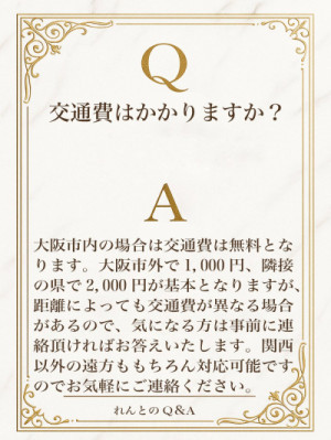 Q＆A　大阪市内は無料です?