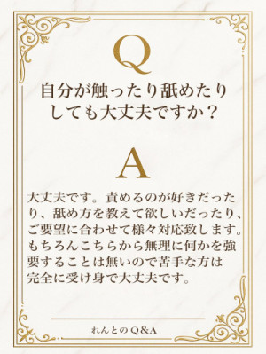 Q＆A　責め合いも良いですね?