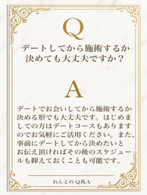 Q＆A まずはデートからでも大丈夫です?