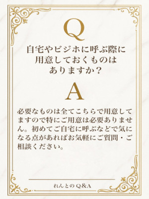 Q＆A 特に準備などは不要です?