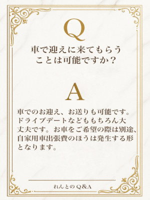 Q＆A 車でお迎えも行きます?