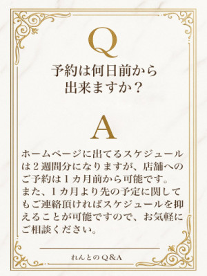 Q＆A 先の予定もお気軽に?