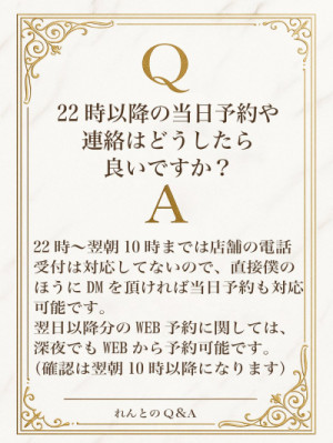 Q＆A　当日の今すぐ予約もお気軽に?