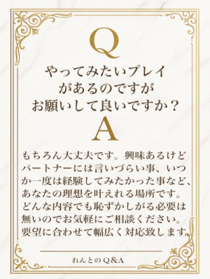 Q＆A　あなたの理想を叶えます?