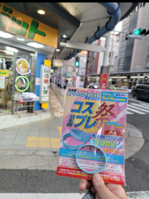 コスプレ〜！