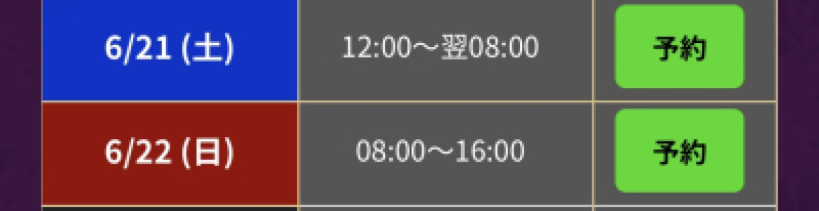 土日