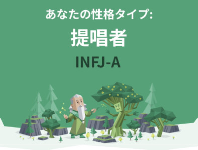 性格診断２