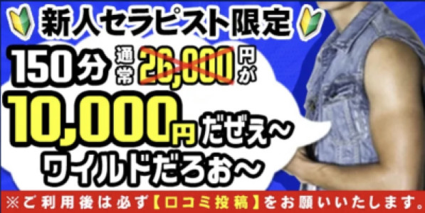 新人割期間?