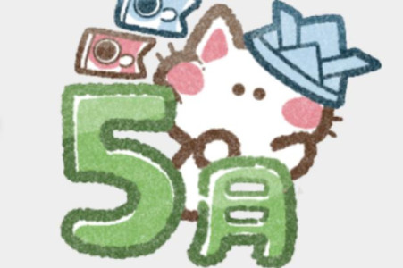 感謝〜☆