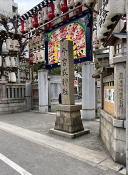 今宮戎神社?