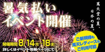 本日よりイベント開催中〜☆