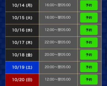 14〜20日のイベント期間?