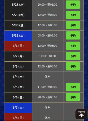 スケジュール更新??