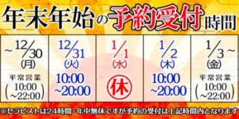 1/1のご利用予約は12/31 20時までに！