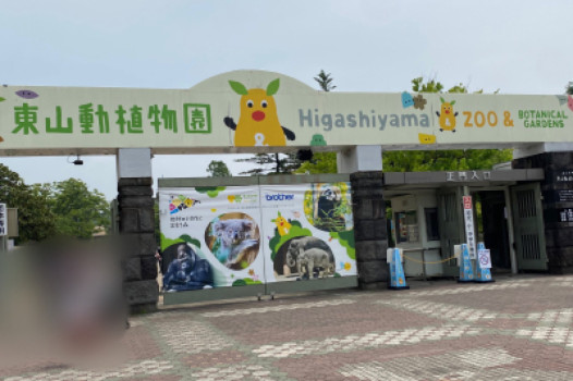 東山動植物園〜☆