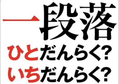 読み間違い??