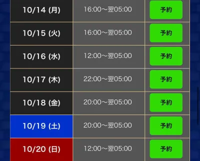 14〜20日のイベント期間?