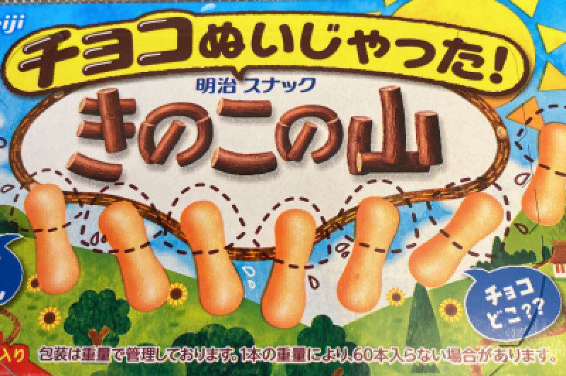 チョコぬいじゃった〜☆