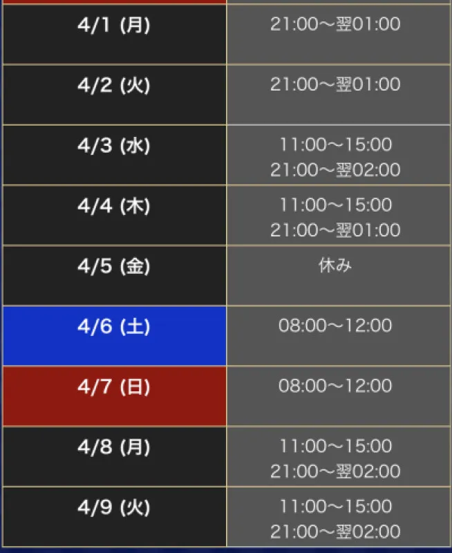 スケジュール　〜4月出勤〜