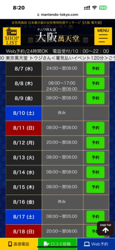 予定が大幅に変更してます