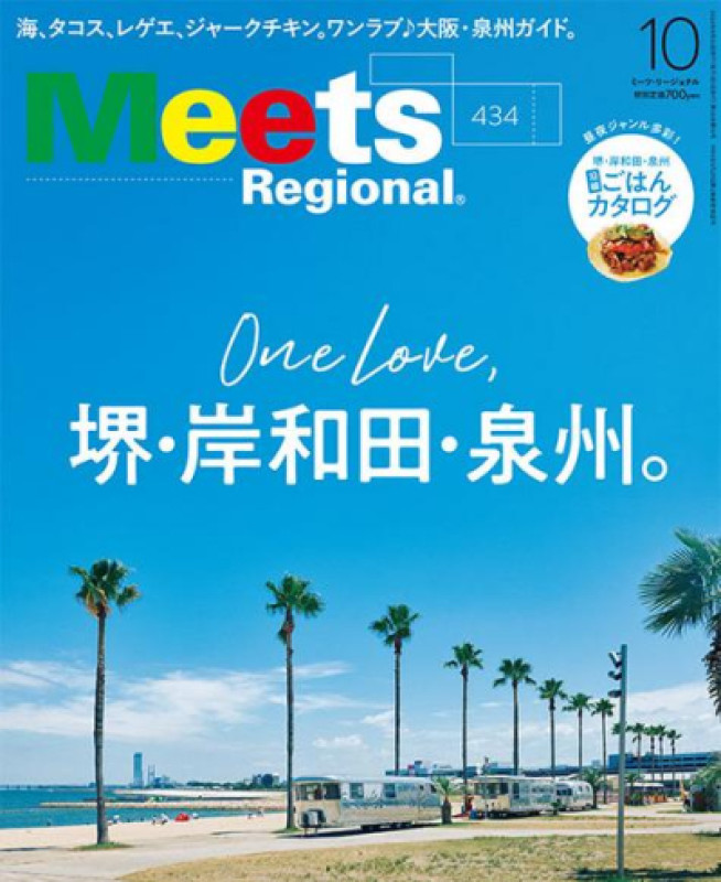 今回のmeetsは！