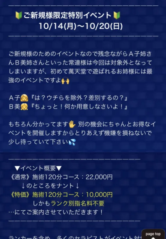 ご新規様限定特別イベント?