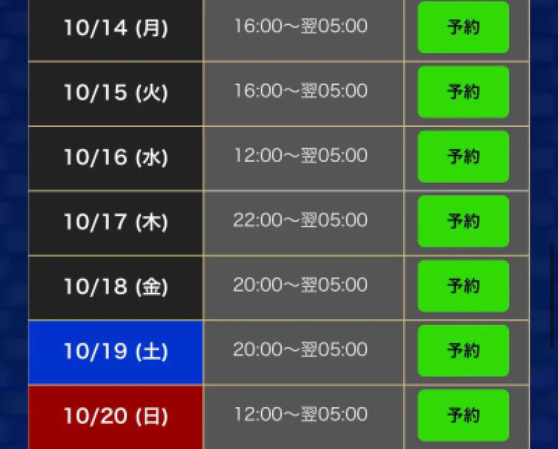 14〜20日のイベント期間?