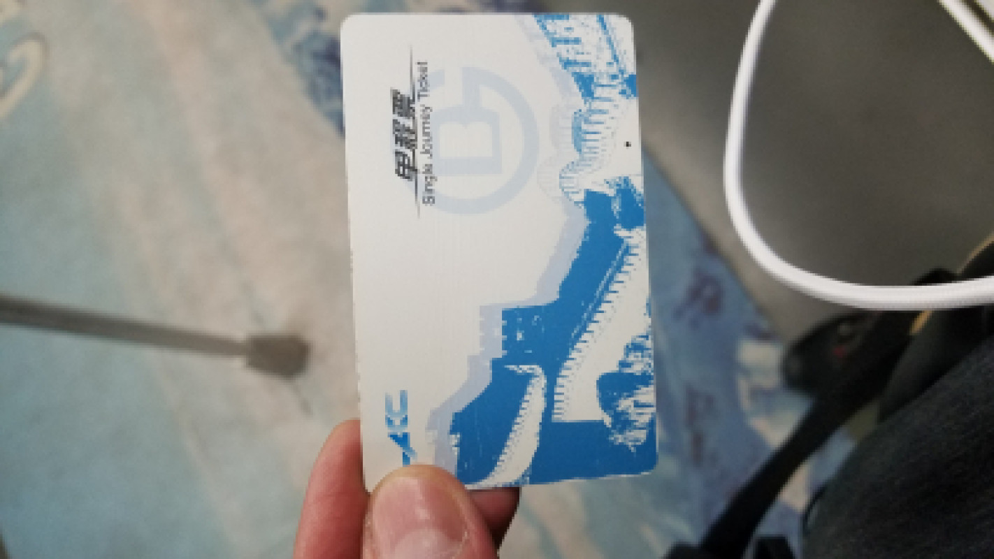 電車の切符