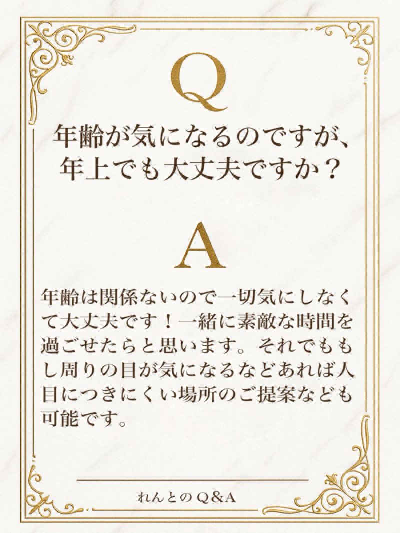 Q＆A 年齢なんて関係ないです?