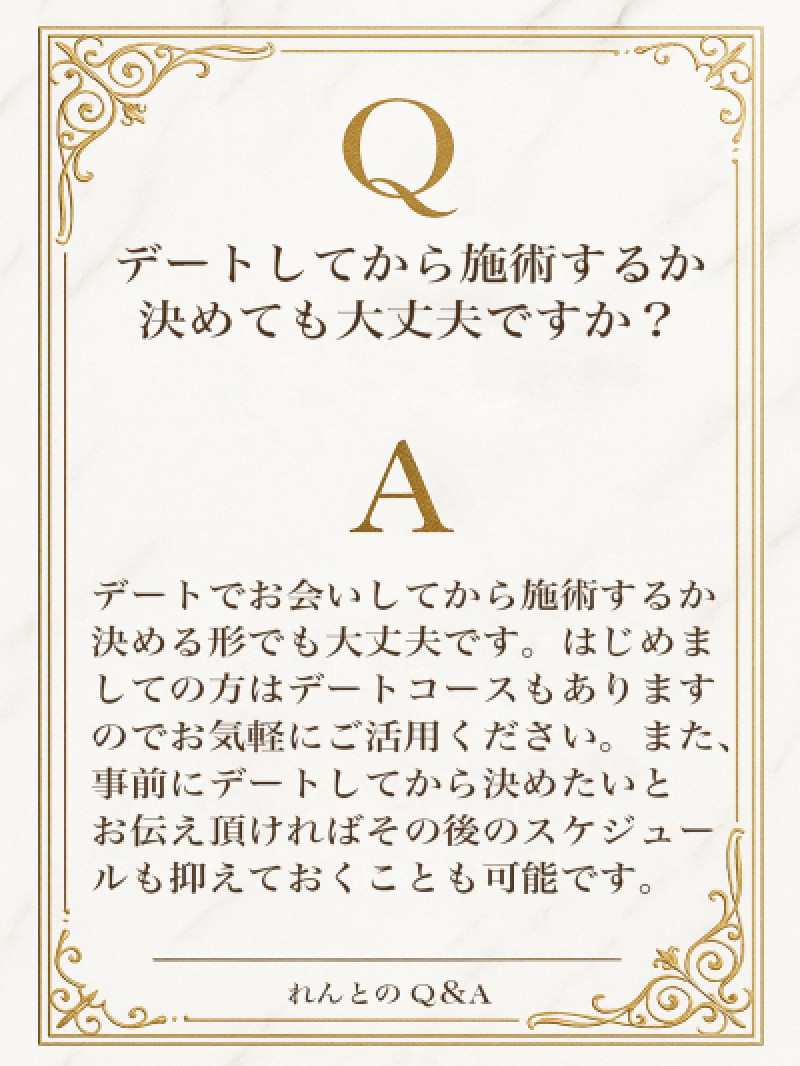 Q＆A まずはデートからでも大丈夫です?