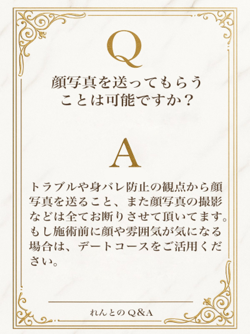 Q＆A 会ってからのお楽しみです?