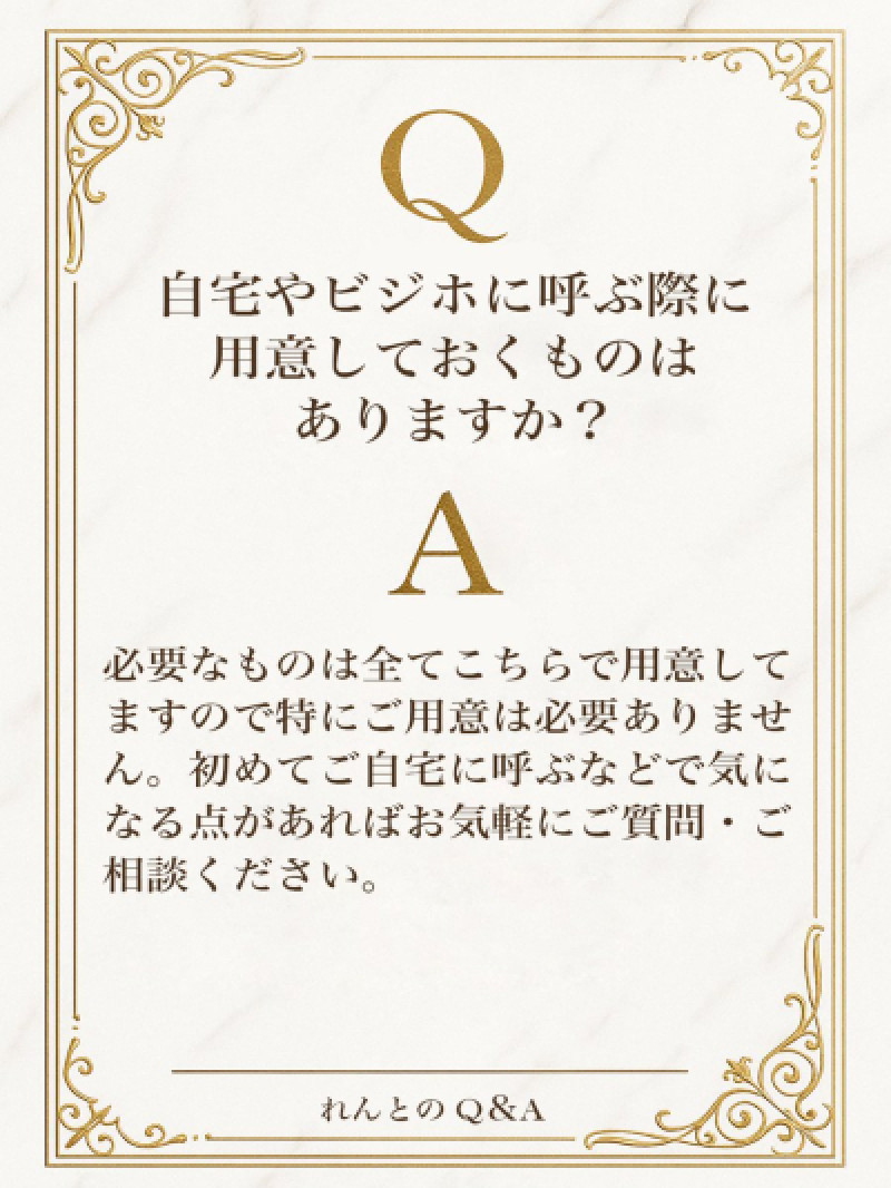 Q＆A 特に準備などは不要です?