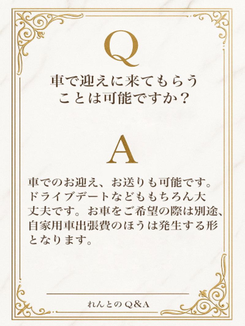 Q＆A 車でお迎えも行きます?