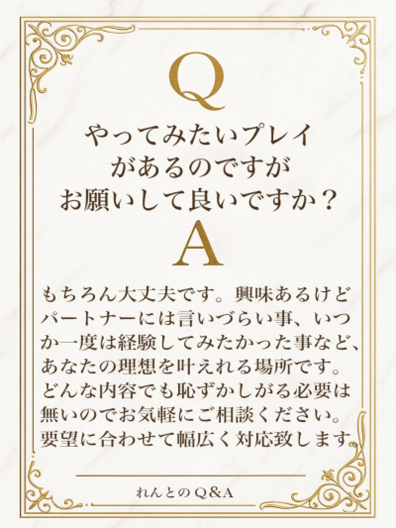Q＆A　あなたの理想を叶えます?