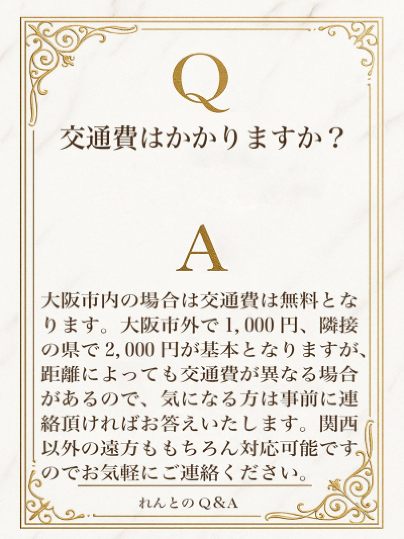 Q＆A　大阪市内は無料です?