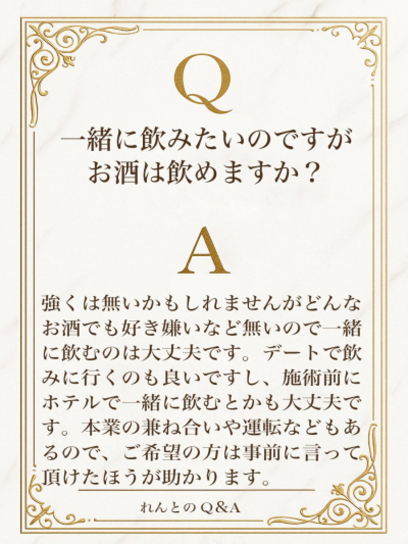 Q＆A　乾杯しましょう?