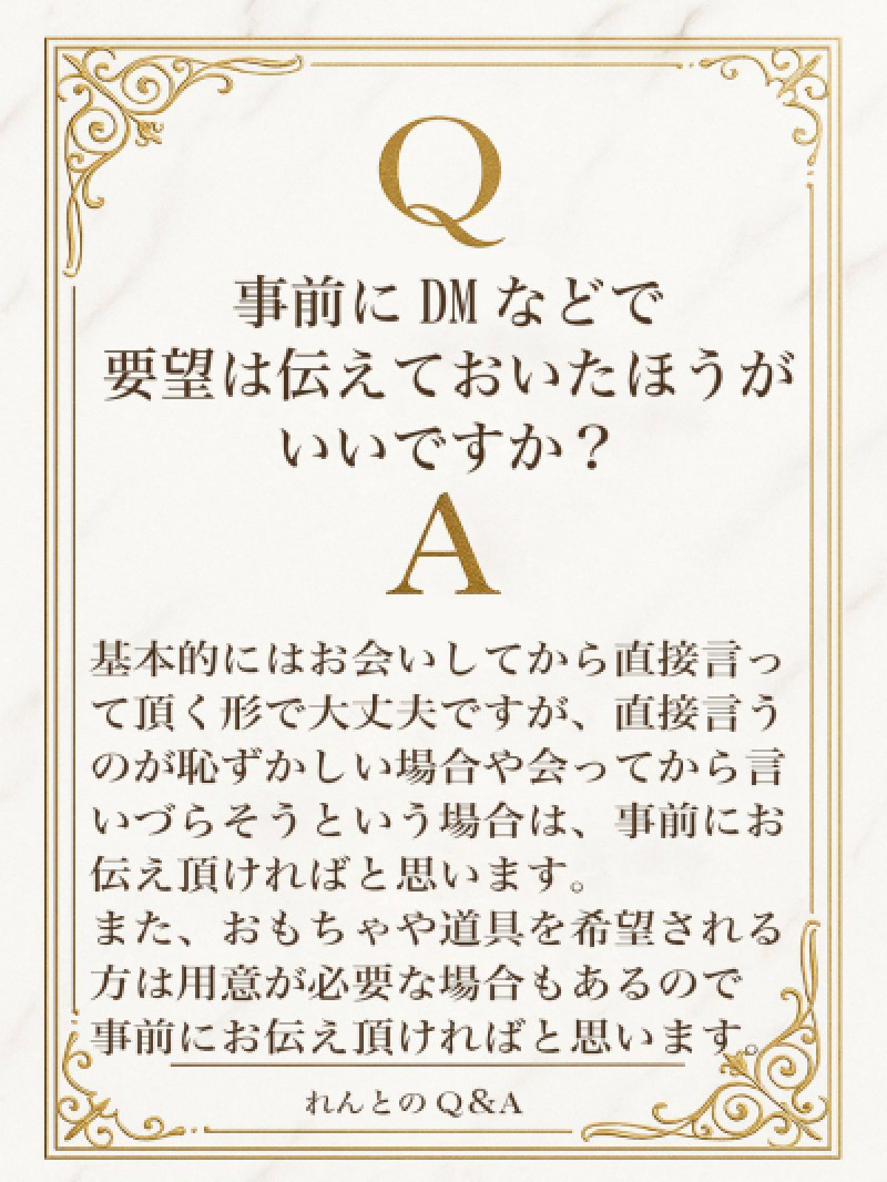 Q＆A　基本はお会いしてからで大丈夫です?
