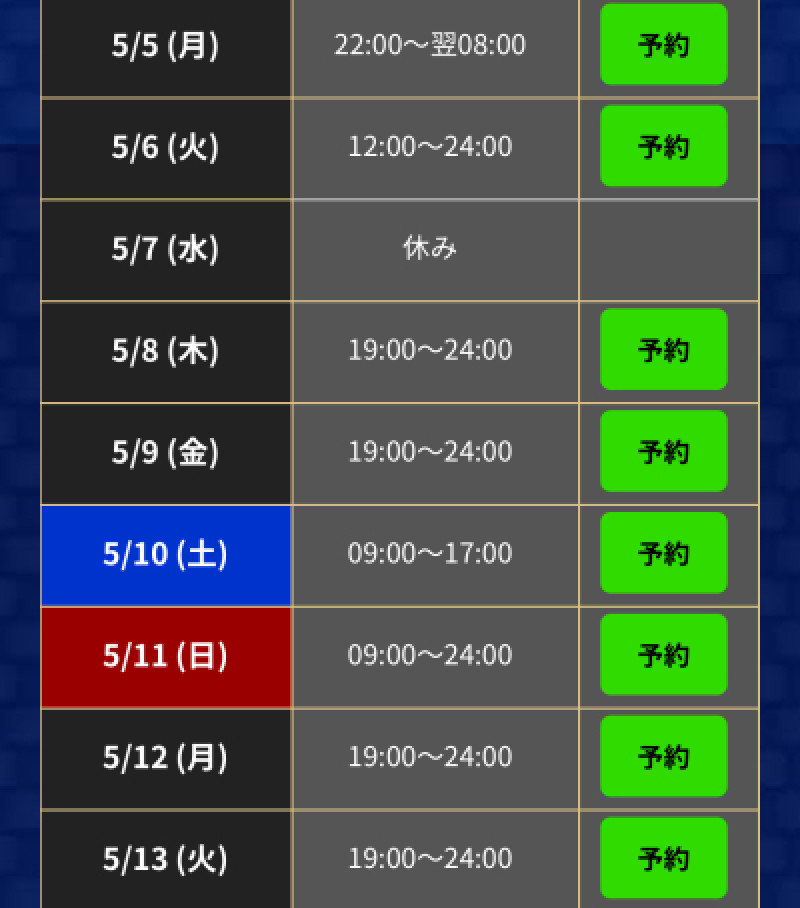 GWですよね