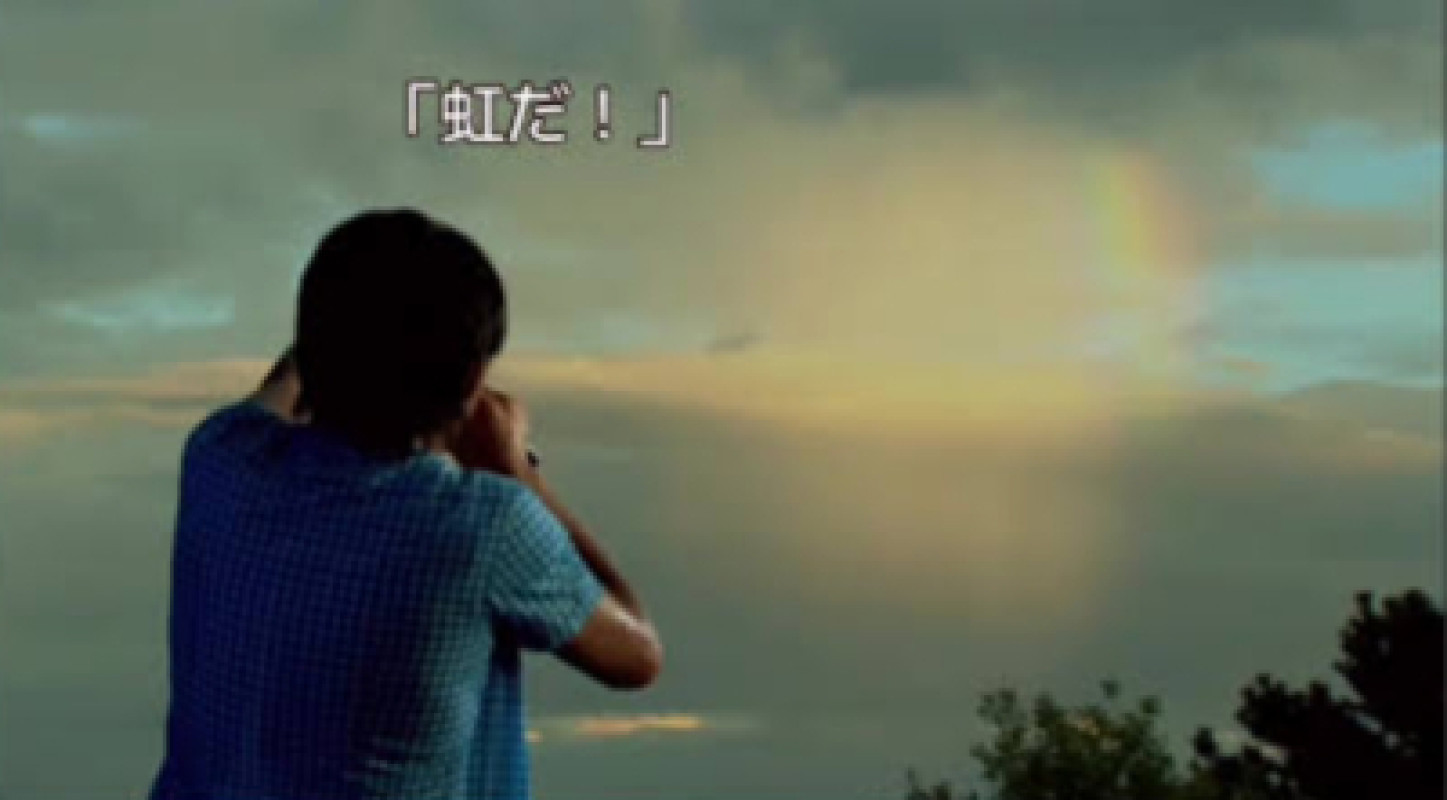 に〜じが〜虹が〜?