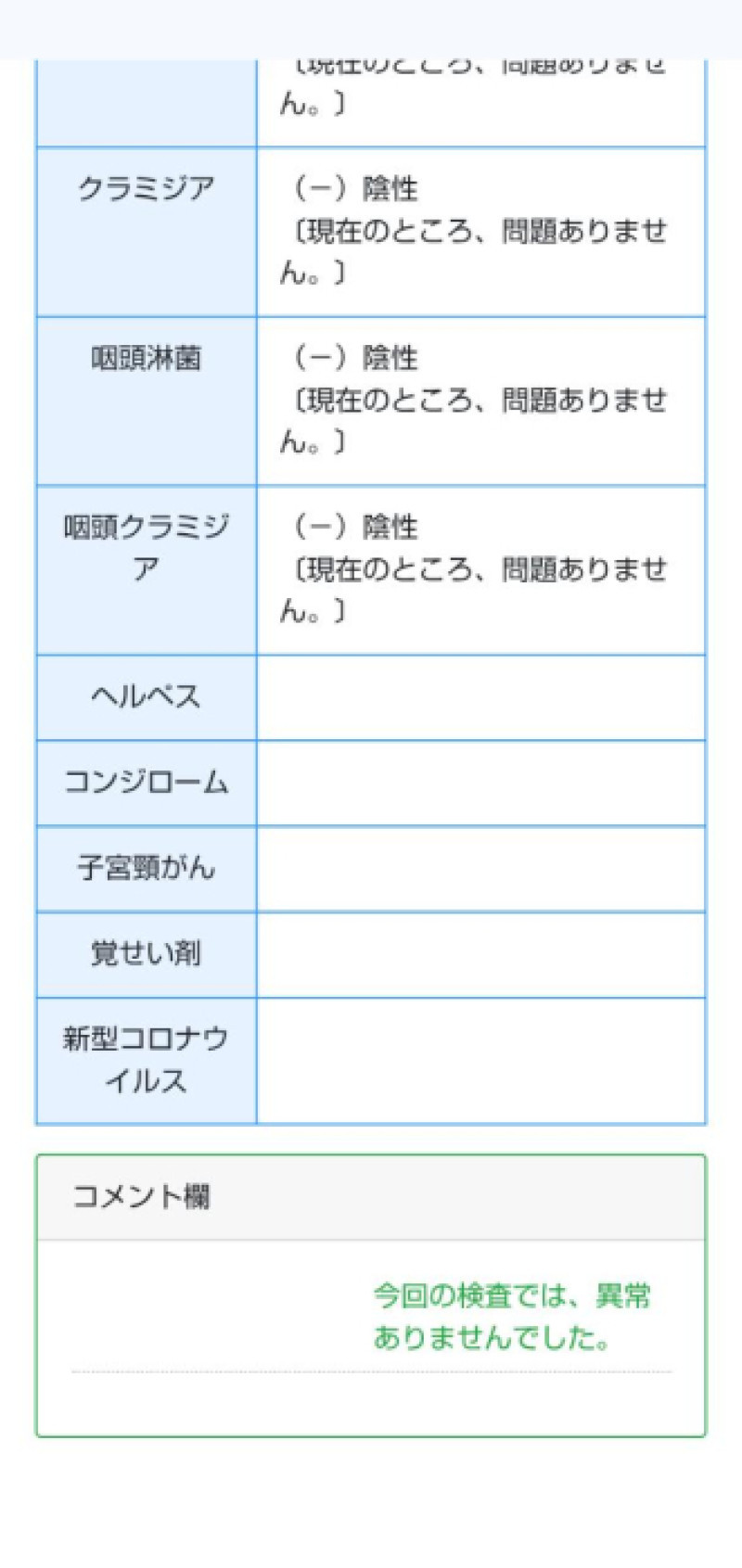 初検査！！