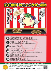 『いかのおすし』か『おこのみやき』か