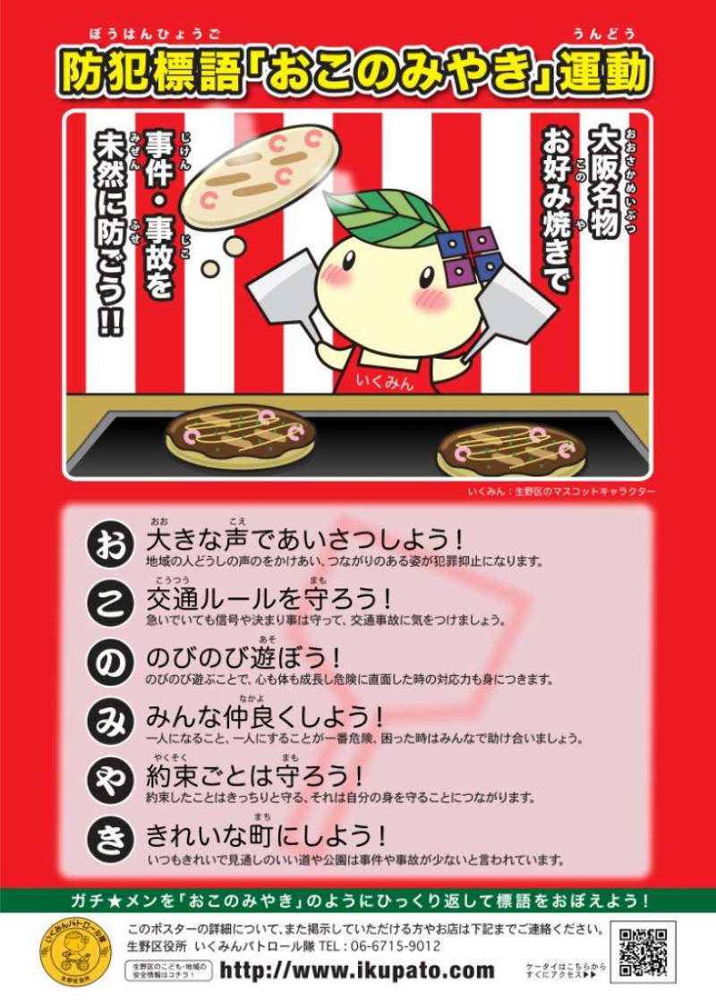 『いかのおすし』か『おこのみやき』か