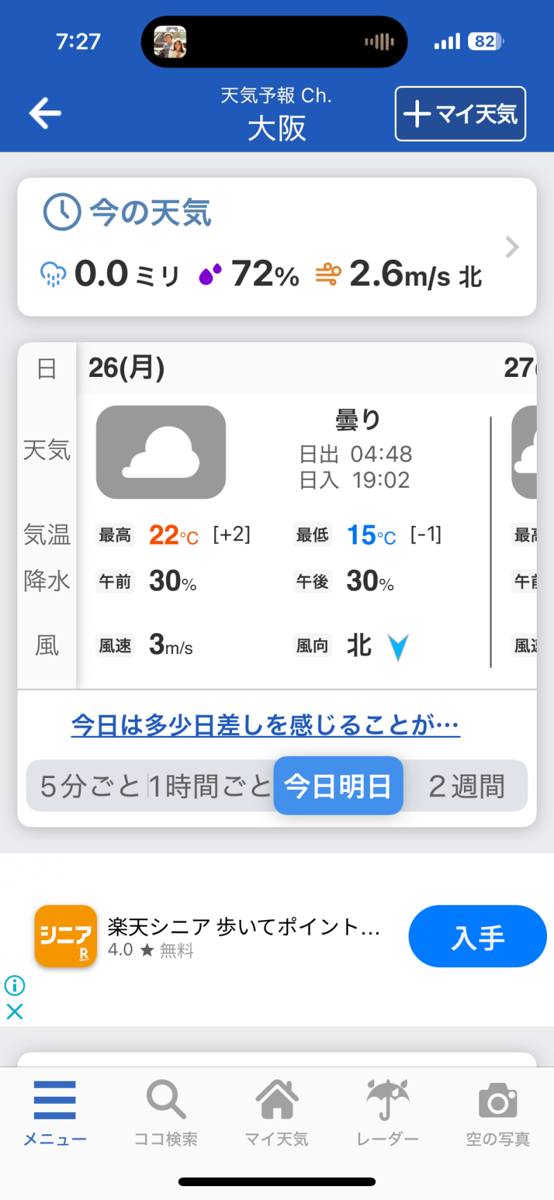春はどこ行った？