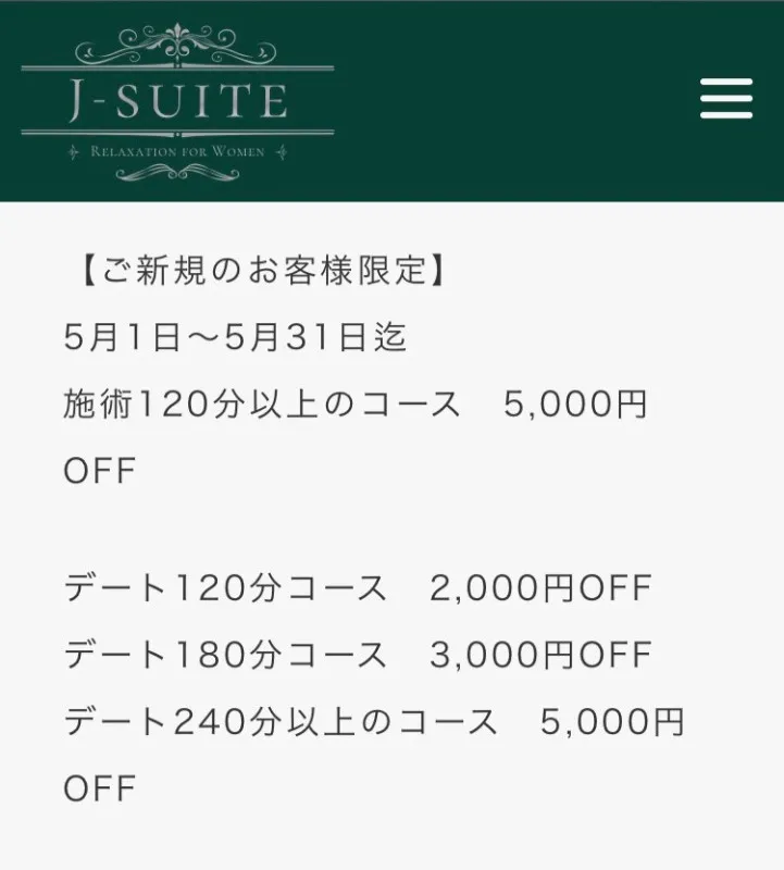 ５月のお店クーポン