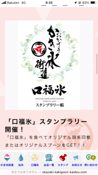 岡崎のかき氷街道行きたい_:（´ཀ`」 ∠）: