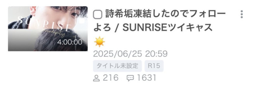 凍結を経て