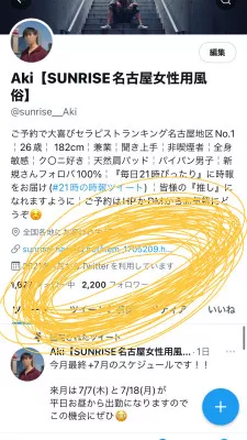 Twitterフォロワー数2200人突破！！