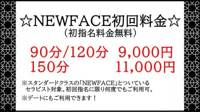 【最終告知】本日で新人割受付終了！！！